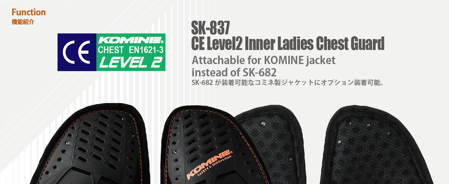 コミネ公式】SK-837 CEレベル2 インナーレディースチェスト