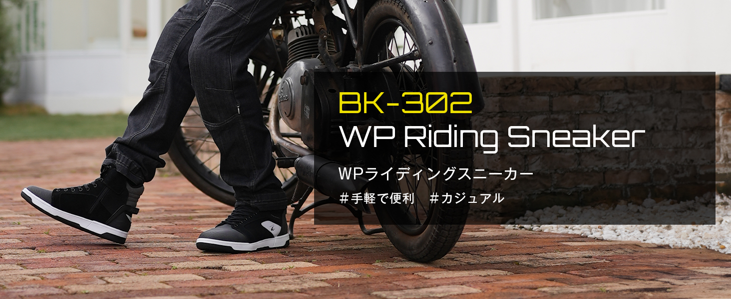 コミネ公式】BK-302 WPライディングスニーカー | KOMINE