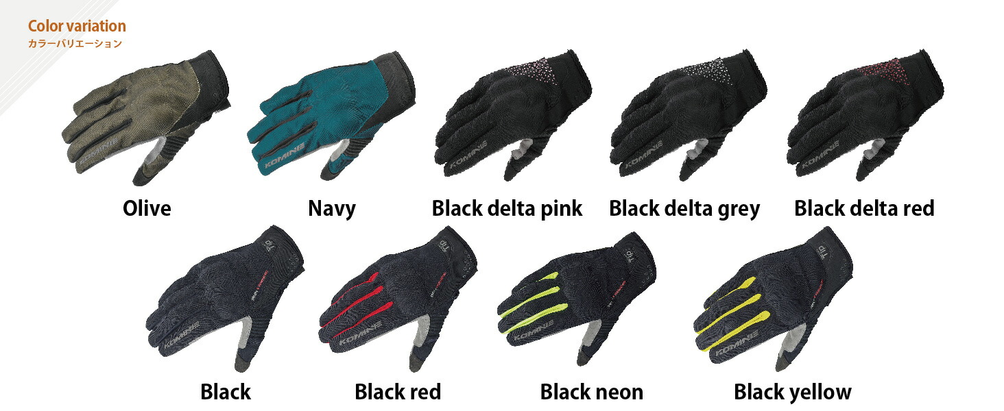 コミネ公式】GK-183 プロテクトメッシュグローブ-ブレイブ | KOMINE