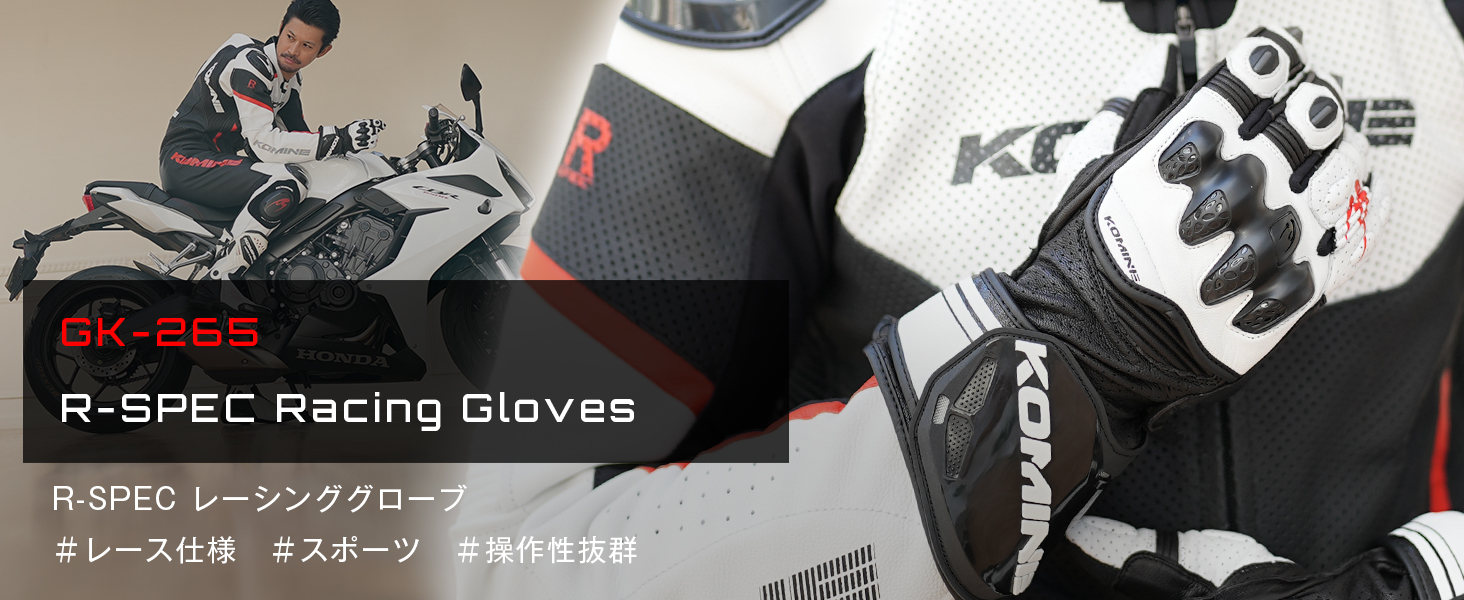 コミネ公式】GK-265 R-SPEC レーシンググローブ | KOMINE