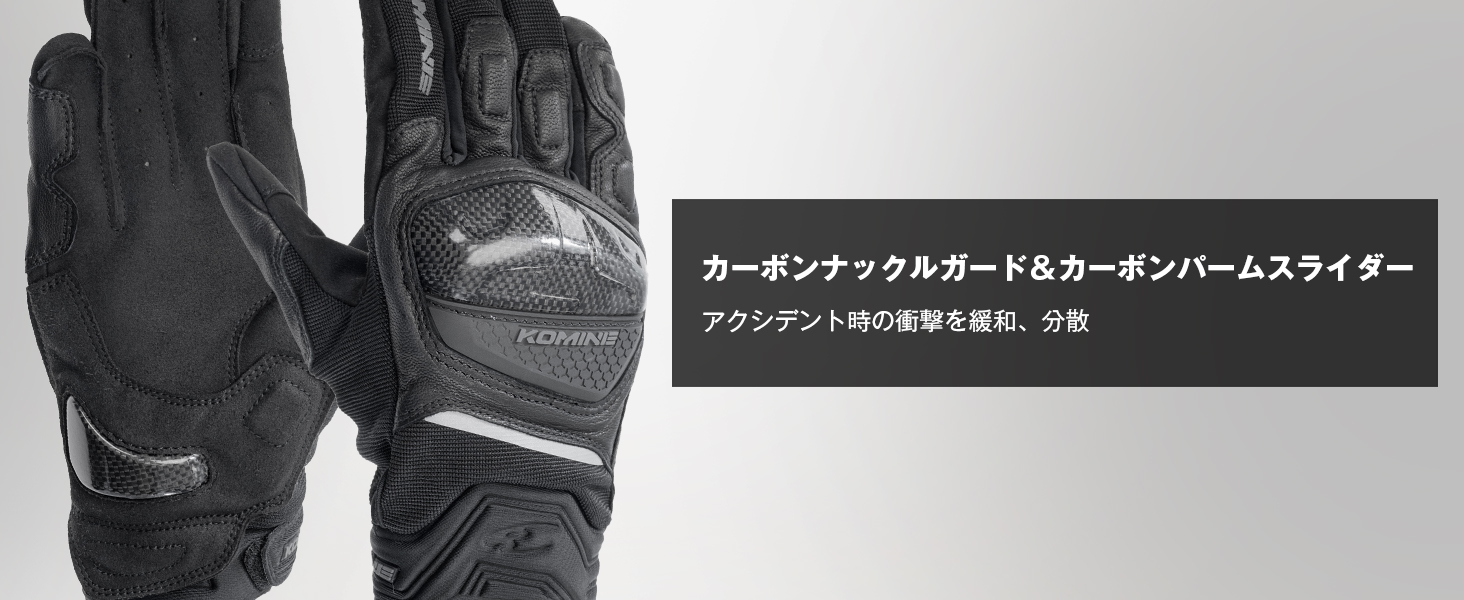 コミネ公式】GK-268 カーボンメッシュグローブ | KOMINE