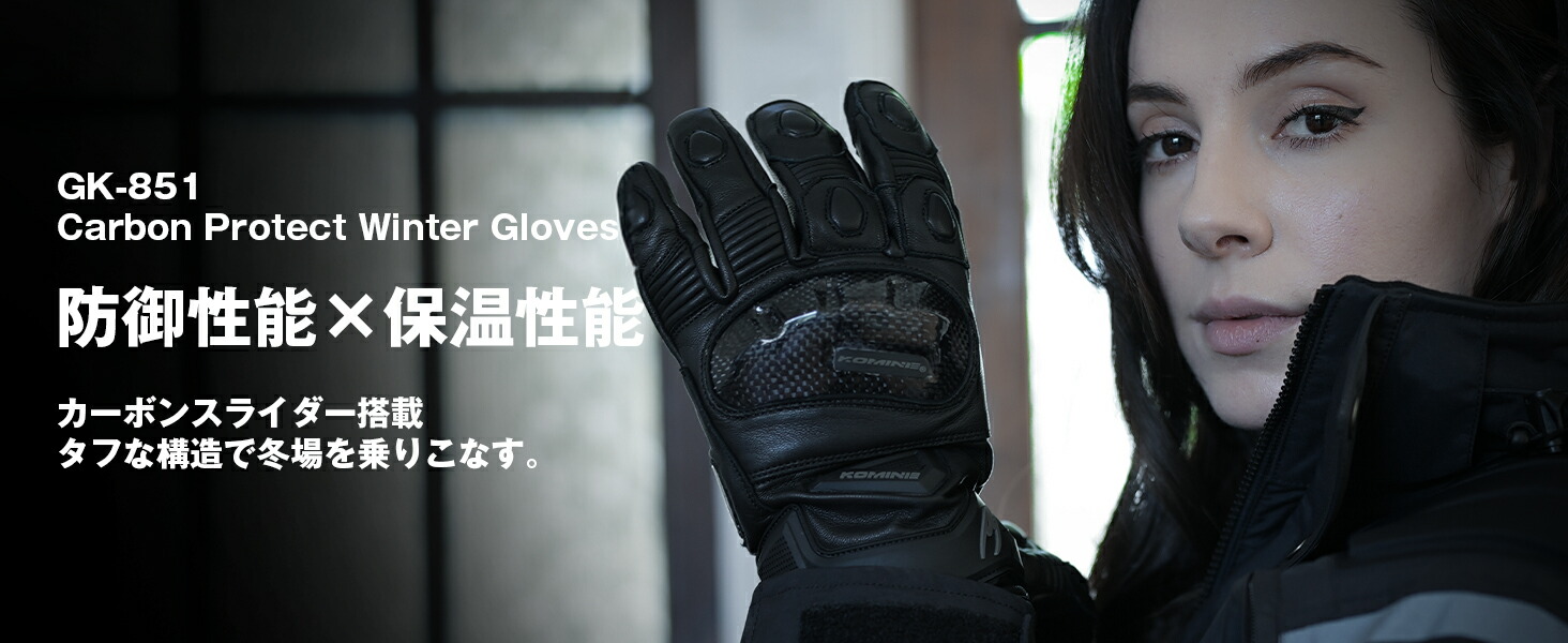 コミネ公式】GK-851 カーボンプロテクトウィンターグローブ | CATEGORY