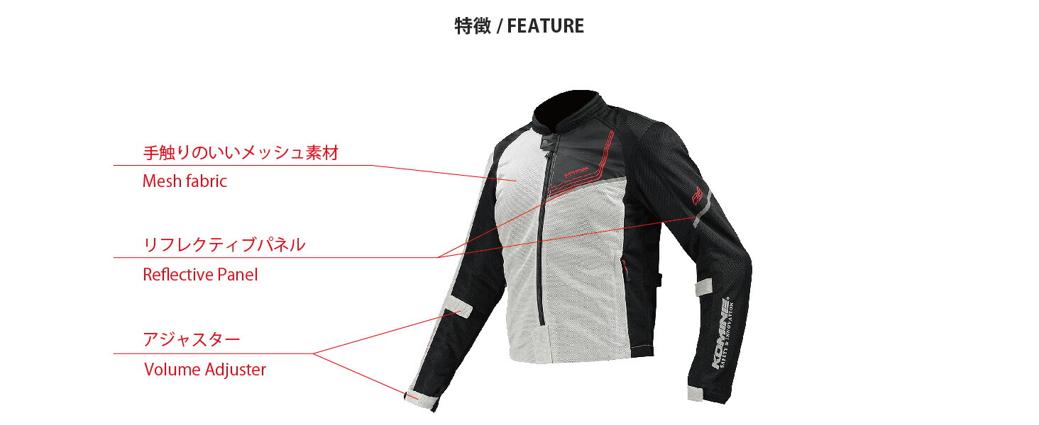 コミネ公式】JK-1171 プロテクトフルメッシュジャケット ジモン