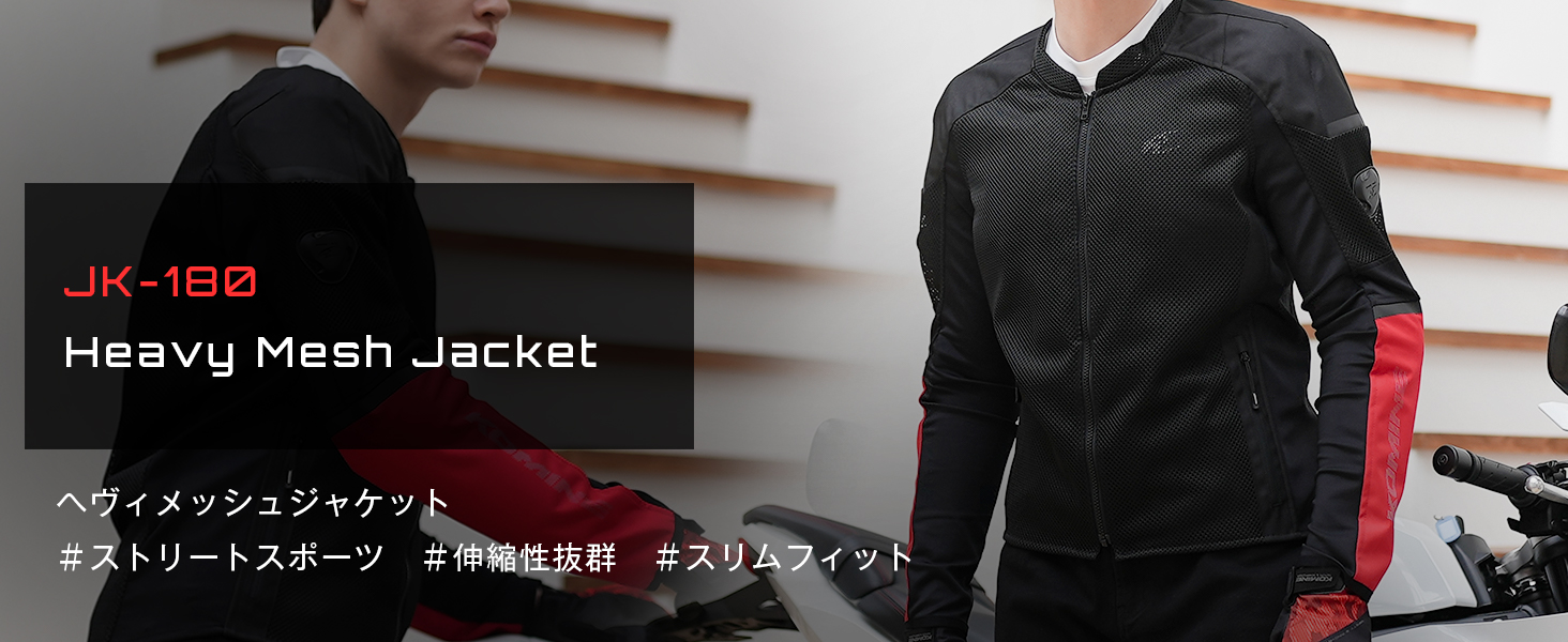 コミネ公式】JK-180 ヘビーメッシュジャケット | KOMINE | KOMINE