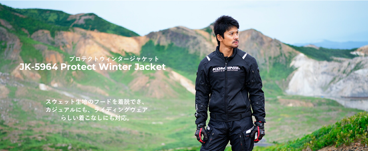 コミネ公式】JK-5964 プロテクトウインタージャケット