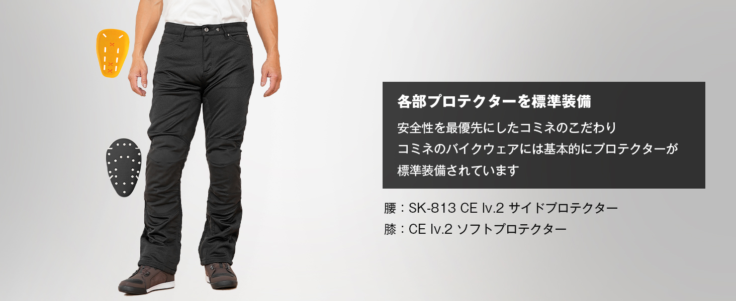 コミネ公式】PK-759 CE2プロテクトメッシュパンツ | KOMINE