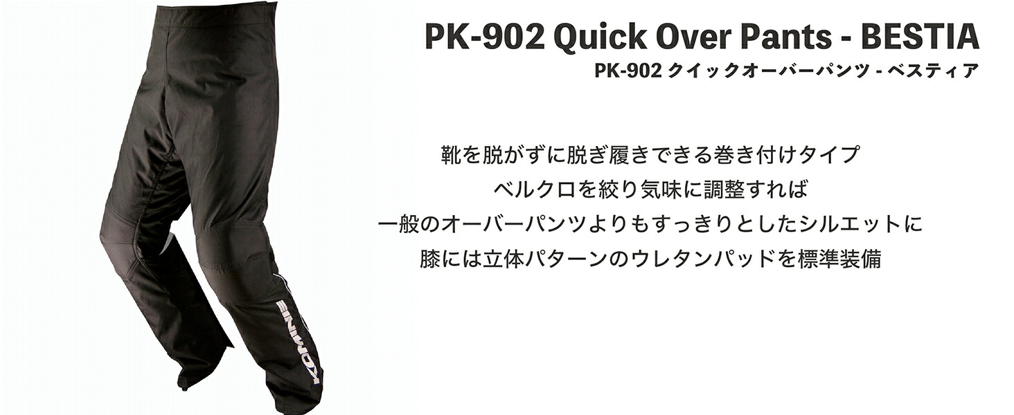 コミネ公式】PK-902 クイックオーバーパンツ ベスティア