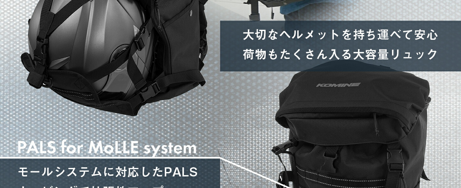 コミネ公式】SA-250 ヘルメットホルダーバックパック 45L | KOMINE 