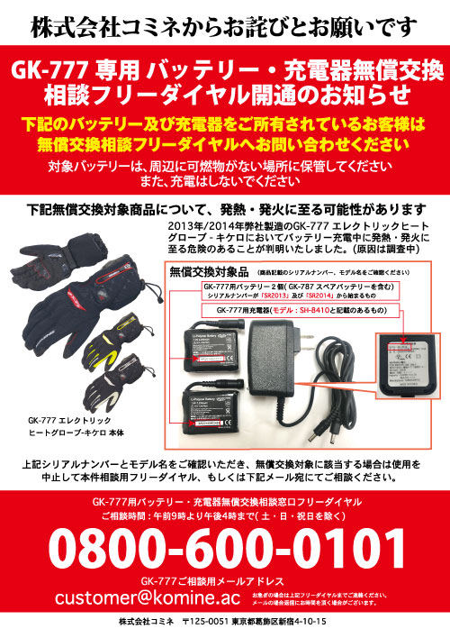 お知らせ|コミネ（komine）